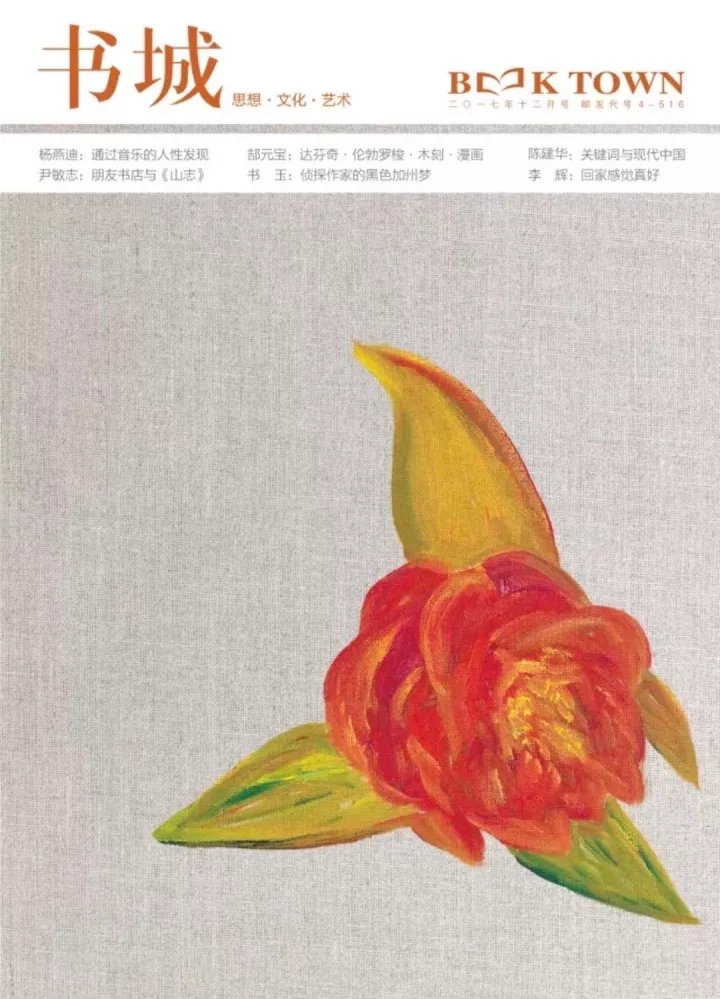 民族象征与生命简史