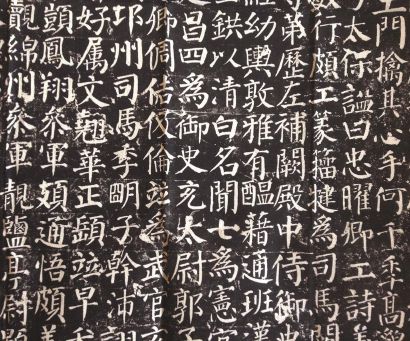 颜真卿书《颜勤礼碑》拓本