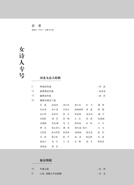 《诗选刊》2020年4期目录